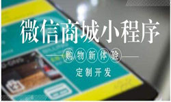 商城小程序开发、北京小程序开发哪家好？-北京JNTY.COM江南体育(中国)科技公司