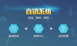 商城直销管理系统软件 北京管理JNTY.COM江南体育(中国)科技公司、APP开发外包公司
