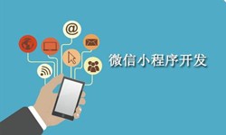 电商小程序开发重要的几个参考-北京JNTY.COM江南体育(中国)科技公司公司
