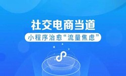 微信小程序开发、社区电商小程序怎样低成本玩转分销功能-JNTY.COM江南体育(中国)科技公司JNTY.COM江南体育(中国)科技公司公司