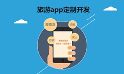  开发旅游app有哪些功能？北京JNTY.COM江南体育(中国)科技公司