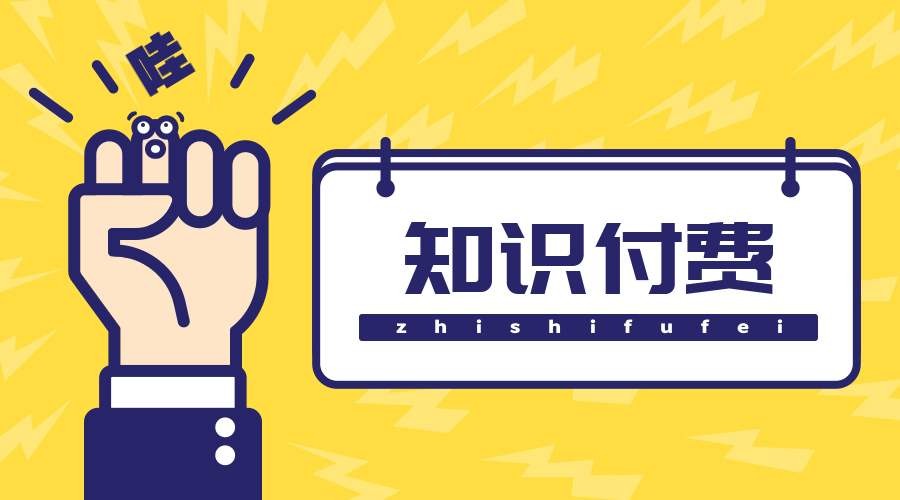知识付费小程序制作的方案-北京JNTY.COM江南体育(中国)科技公司