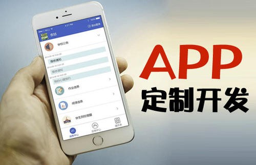 APP开发为什么必须要定制开发?北京JNTY.COM江南体育(中国)科技公司