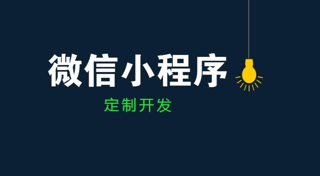 JNTY.COM江南体育(中国)科技公司公司、开发小程序和app的区别-北京JNTY.COM江南体育(中国)科技公司