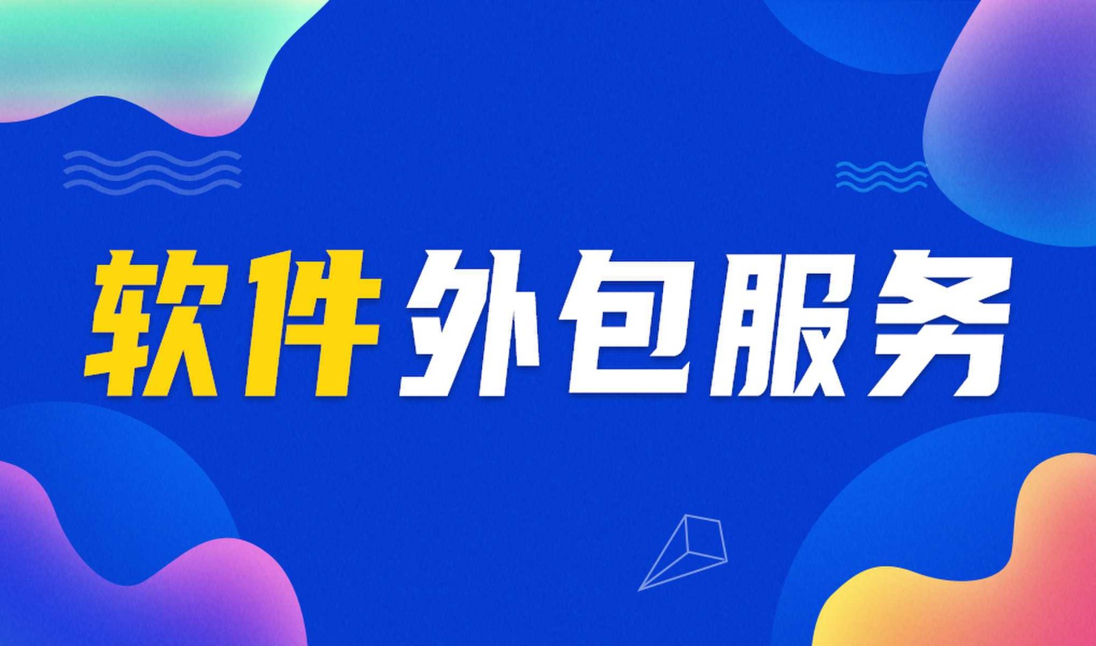 JNTY.COM江南体育(中国)科技公司外包公司做钉钉二次开发的优势
