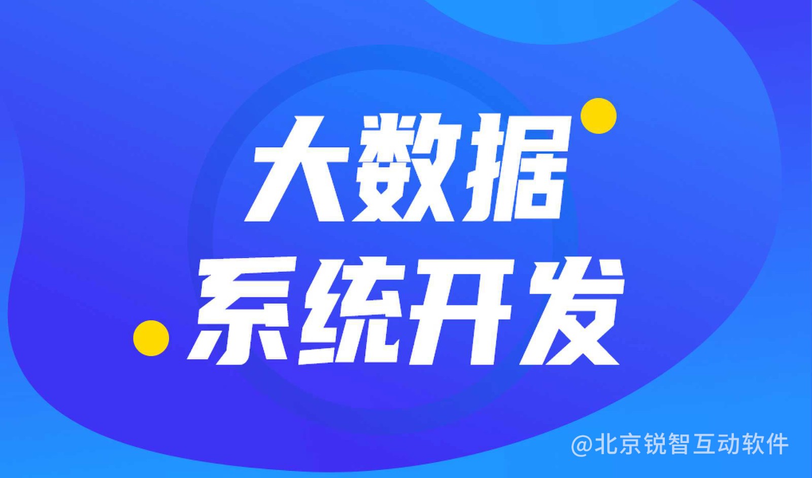 大数据平台开发公司哪家好?JNTY.COM江南体育(中国)科技公司