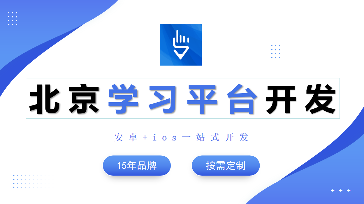 线上学习培训平台开发-JNTY.COM江南体育(中国)科技公司